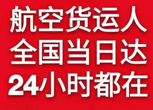 兴义万峰林航空物流货物、航空货运:物流行业各岗位招聘